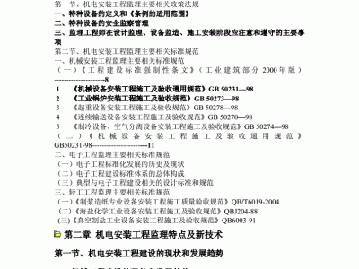 全國注冊監理工程師考哪些科目?,全國注冊監理工程師復習資料