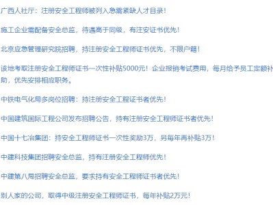 注冊安全工程師有必要考嗎,注冊安全工程師值得考嗎?