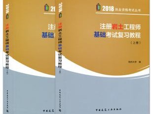 注冊巖土基礎視頻 哪個老師講的好巖土工程師視頻課件哪幾個老師