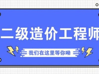 二級造價工程師考幾門一級造價工程師報考條件