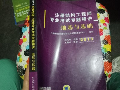 二級(jí)結(jié)構(gòu)工程師哪個(gè)老師講的好二級(jí)結(jié)構(gòu)工程師哪個(gè)老師講的好一點(diǎn)