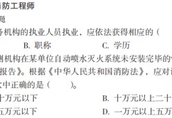 二級注冊消防工程師的報考條件,二級注冊消防工程師報考條件及專業要求