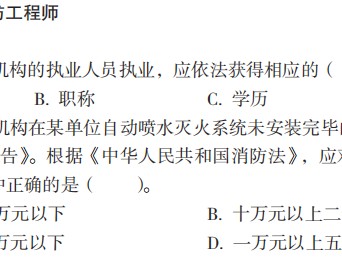 二級注冊消防工程師的報考條件,二級注冊消防工程師報考條件及專業要求