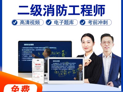 消防工程師二級什么時候考試2021二級消防工程師證考試時間