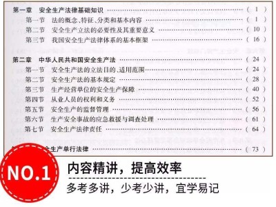 注冊安全工程師總題庫注冊安全工程師總題庫及答案