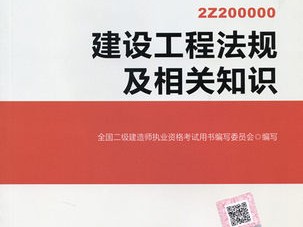 二級(jí)建造師變更注冊(cè)條件二級(jí)建造師變更注冊(cè)需要多長時(shí)間