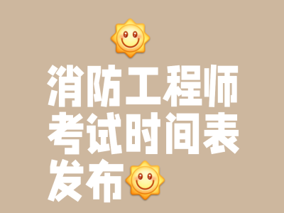 消防工程師取消消防工程師取消注冊是啥意思