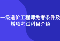 一級結構工程師基礎科目一級結構工程師基礎科目有效期