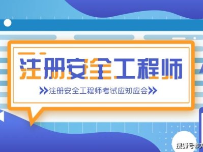 注冊(cè)安全工程師報(bào)名入口官網(wǎng)注冊(cè)安全工程師怎么報(bào)名