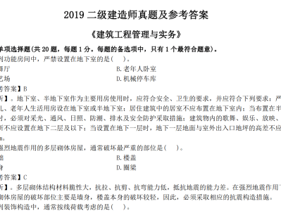 市政二級(jí)建造師真題及答案市政二級(jí)建造師真題及答案詳解