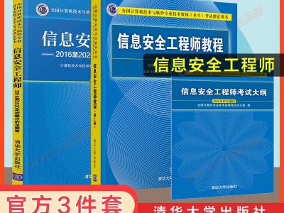 軟考的信息安全工程師軟考安全工程師
