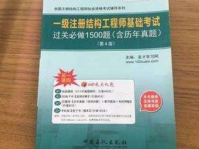 關于如何0基礎考結構工程師的信息