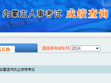 二級建造師什么時候可以查詢成績啊,二級建造師什么時候可以查詢成績