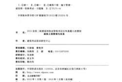 二級(jí)建造師建筑真題二級(jí)建造師建筑真題下載