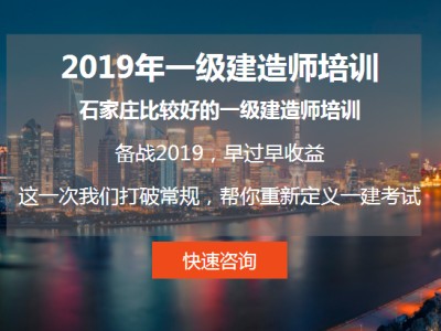 環(huán)球一級(jí)建造師培訓(xùn)怎么樣的簡單介紹
