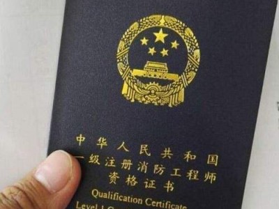 建設(shè)工程教育網(wǎng)一級消防工程師,一建消防工程師報名
