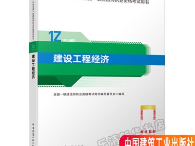 一級建造師工程經濟哪個老師好一級建造師工程經濟