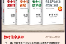 2022注冊安全工程師教材每年更新嗎,2022注冊安全工程師教材pdf