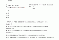 監理工程師繼續教育考試題監理工程師繼續教育考試題庫