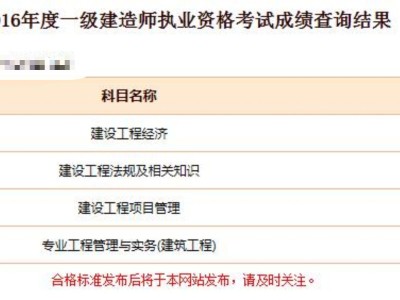 一級(jí)注冊(cè)結(jié)構(gòu)工程師成績(jī)合格一級(jí)注冊(cè)結(jié)構(gòu)工程師工作業(yè)績(jī)