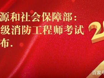 消防工程師考試那個好消防工程師到底好不好考