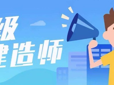二級(jí)建造師備考書籍,二級(jí)建造師備考