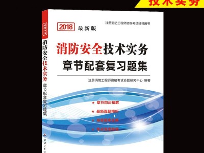 消防工程師先考二級還是一級二級消防工程師教材哪個好