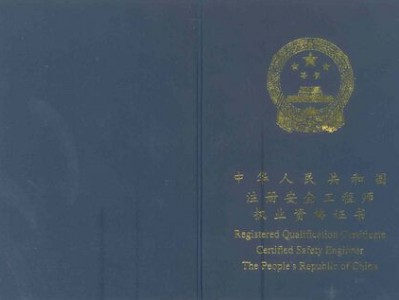 請問，注冊安全工程師注冊，都半年了，一般需要注冊多長時間