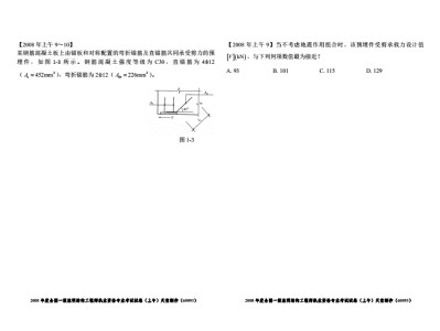 包含一注結構工程師基礎考試真題的詞條