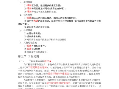 注冊監理工程師復習資料的簡單介紹
