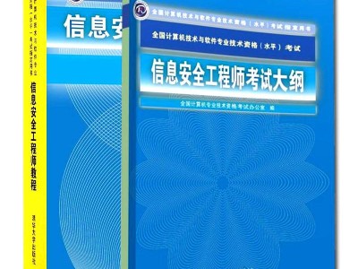 信息安全工程師考試安全工程師好考不好考