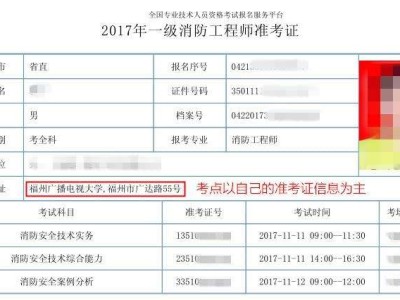 貴州二級(jí)消防工程師準(zhǔn)考證打印的簡(jiǎn)單介紹