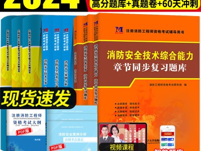 一級消防工程師講解一級消防工程師如何復習
