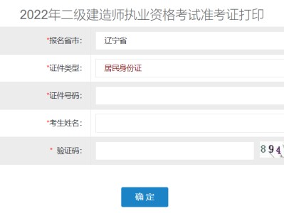 江蘇省二級(jí)建造師成績查詢?nèi)肟诮K二級(jí)建造師準(zhǔn)考證查詢