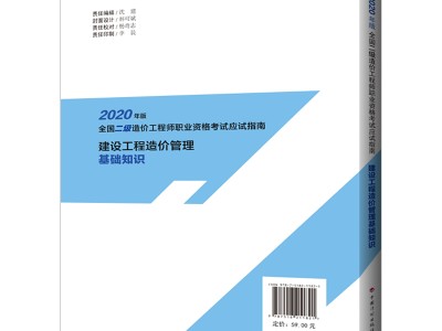 造價工程師應試指南,造價工程師應試指南最新版