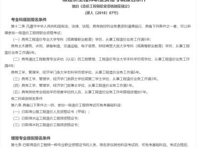 一級(jí)造價(jià)工程師專業(yè)要求一級(jí)造價(jià)工程師條件