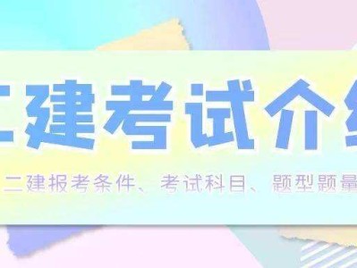 關于二級建造師師報考條件的信息