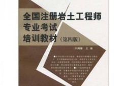 巖土工程師考試培訓機構,巖土工程師考試培訓哪家強