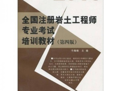 巖土工程師考試培訓機構,巖土工程師考試培訓哪家強