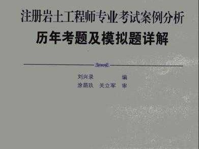 天津大學巖土工程考研巖土工程師天津