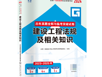 一級建造師建筑工程法規,2019年一級建造師建設工程法規及相關知識
