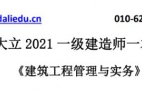 一級建造師電子課件一級建造師電子教材免費下載