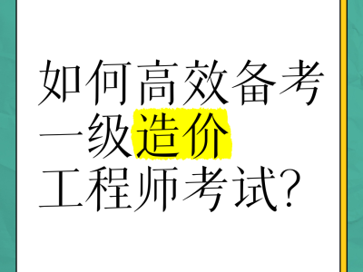 一級(jí)造價(jià)課程講座視頻一級(jí)造價(jià)工程師教學(xué)視頻