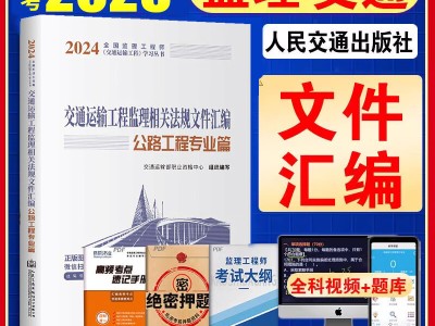 監理工程師交通運輸專業教材監理交通工程教材難度