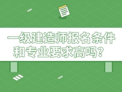 一級建造師報考資格條件要求,一級建造師報考資格條件