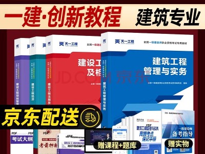 一級建造師建筑工程教材下載一級建造師建筑工程專業教材pdf