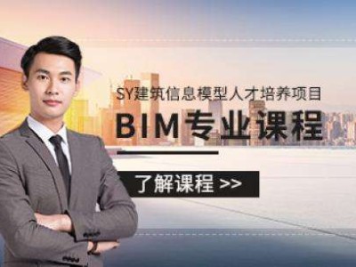 bim工程師是干嘛的,第八期bim工程師