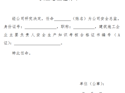 招標注冊安全工程師注冊安全工程師建筑施工招聘