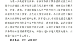 消防工程師取消注冊(cè)流程消防工程師取消注冊(cè)