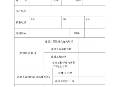 二建報(bào)名表是干什么用的一級建造師報(bào)名表蓋章